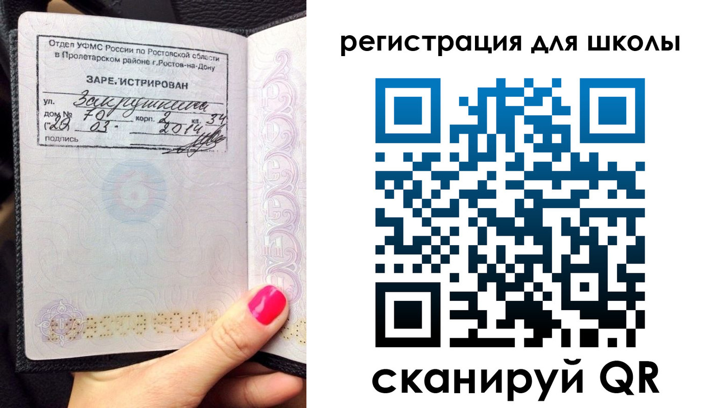 временная регистрация законно в Беслане