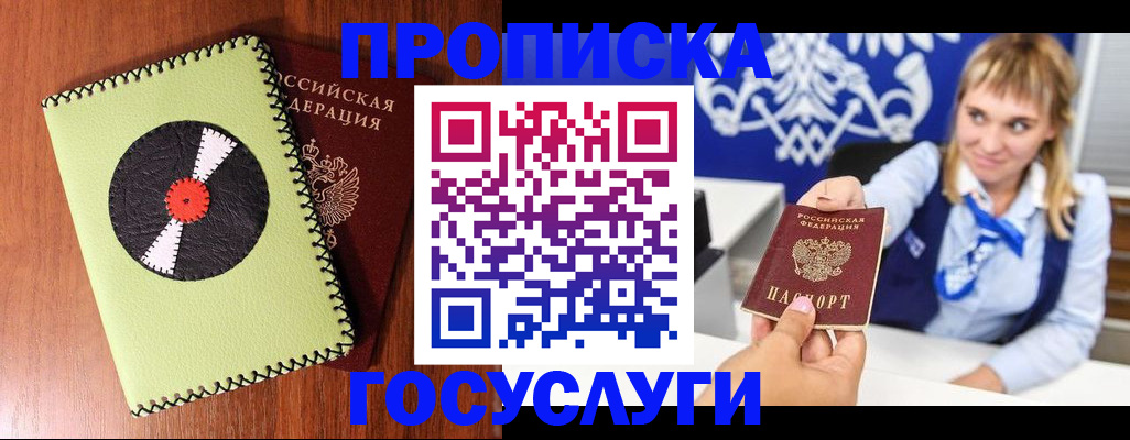 временная регистрация собственник в Беслане