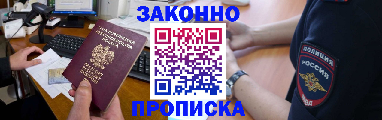 прописка гарантия в Беслане