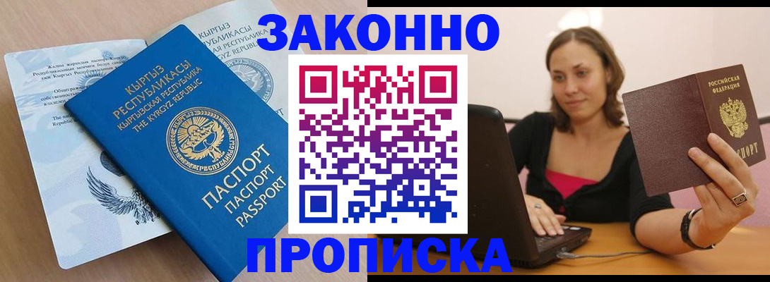 временная прописка в Беслане