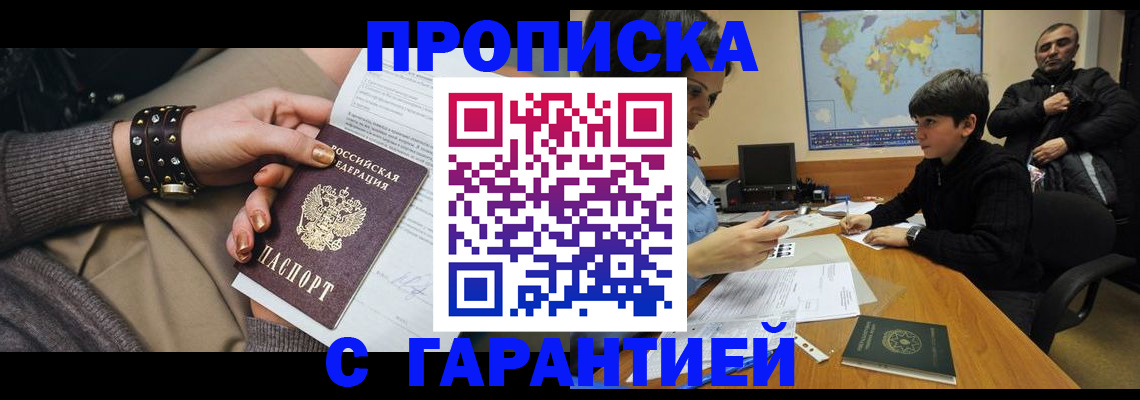 временная регистрация собственник в Беслане