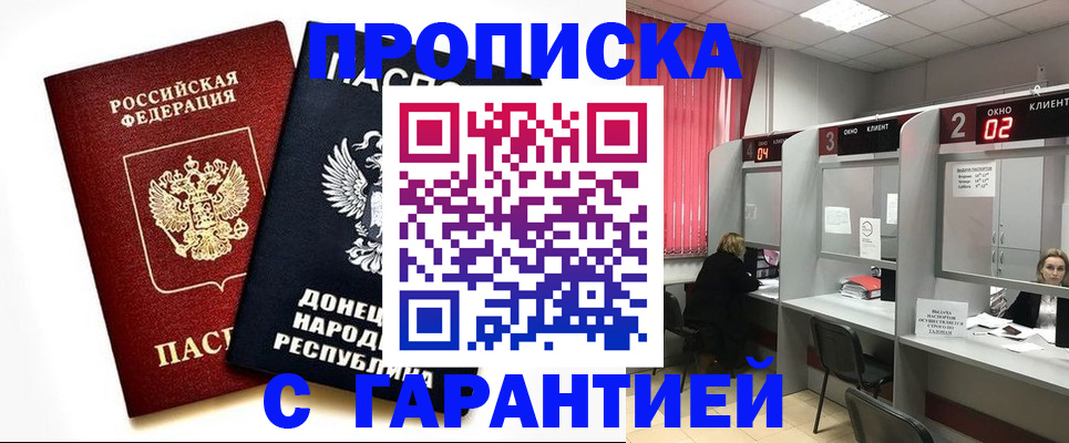 прописка законно в Беслане