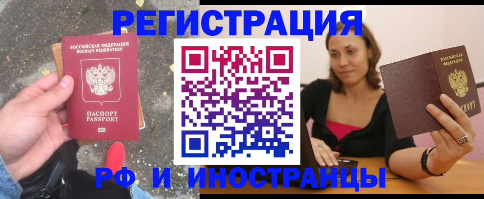 прописка в Беслане