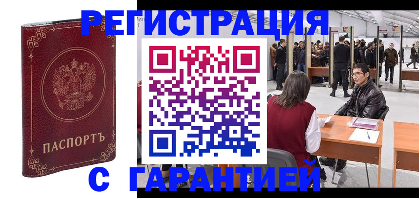 прописка законно в Беслане