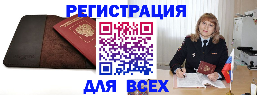 временная регистрация 2025 в Беслане