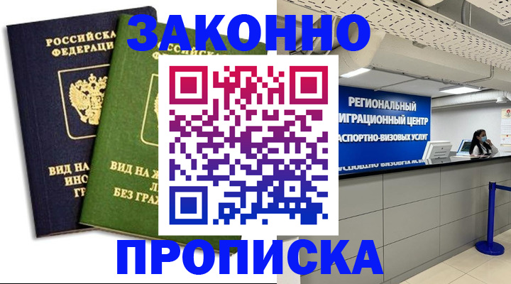 временная регистрация собственник в Беслане