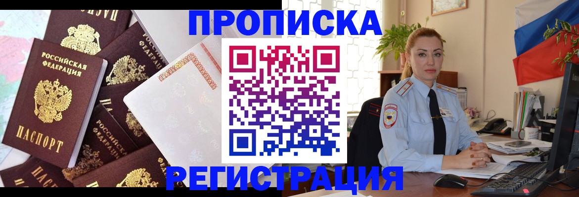 прописка для школы в Беслане