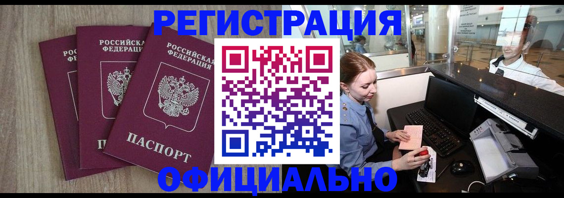 временная регистрация в Беслане