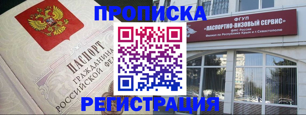 купить прописку в Беслане