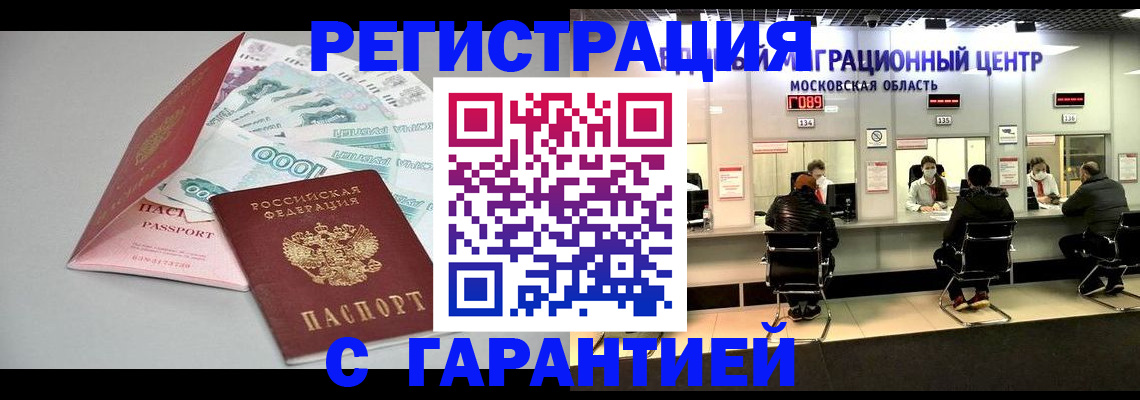 прописка в квартире в Беслане