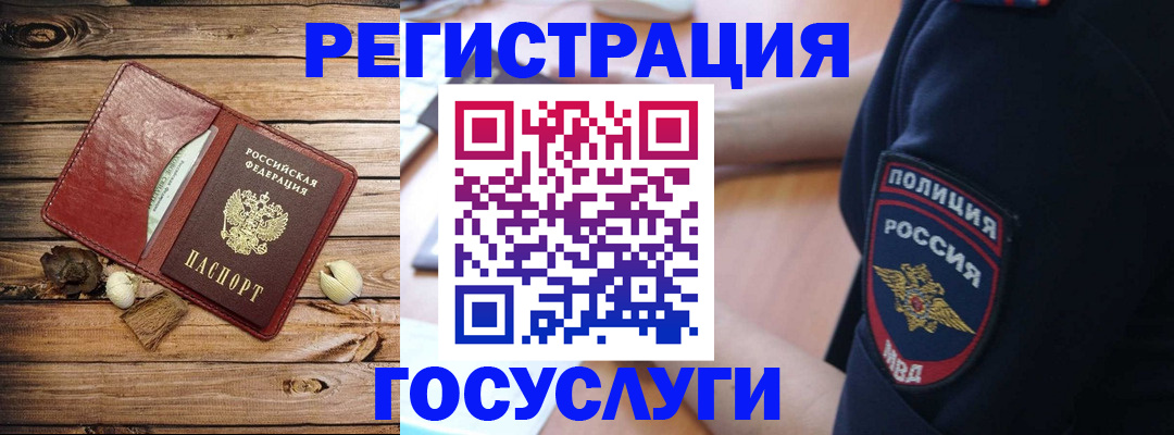 миграционный учет в Беслане